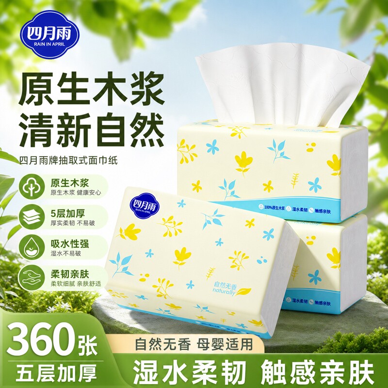 四月雨抽纸360张5层72抽纸巾纸抽整箱家用加厚实惠装面巾纸卫生纸图片