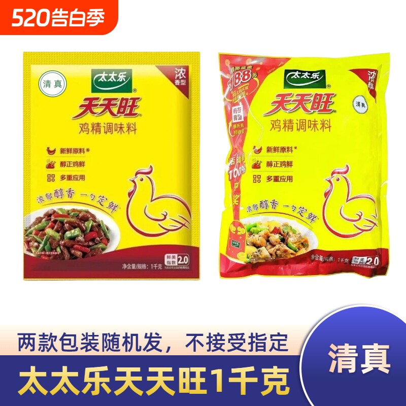 正宗太太乐天天旺鸡精调味料浓香型商用清真火锅炒菜煲汤增香三鲜