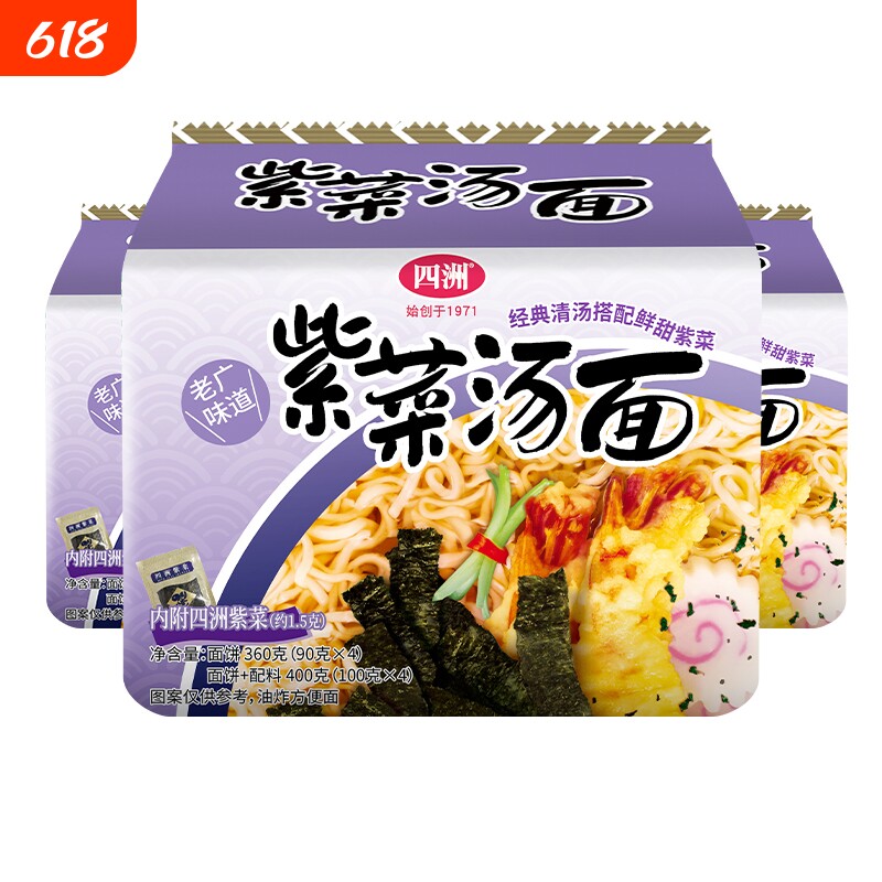 四洲方便面紫菜汤面速食宿舍充饥宵夜早餐面