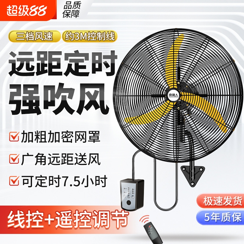 南极人工业电风扇大风力壁挂式商用扇壁扇大功率壁挂扇牛角扇家用