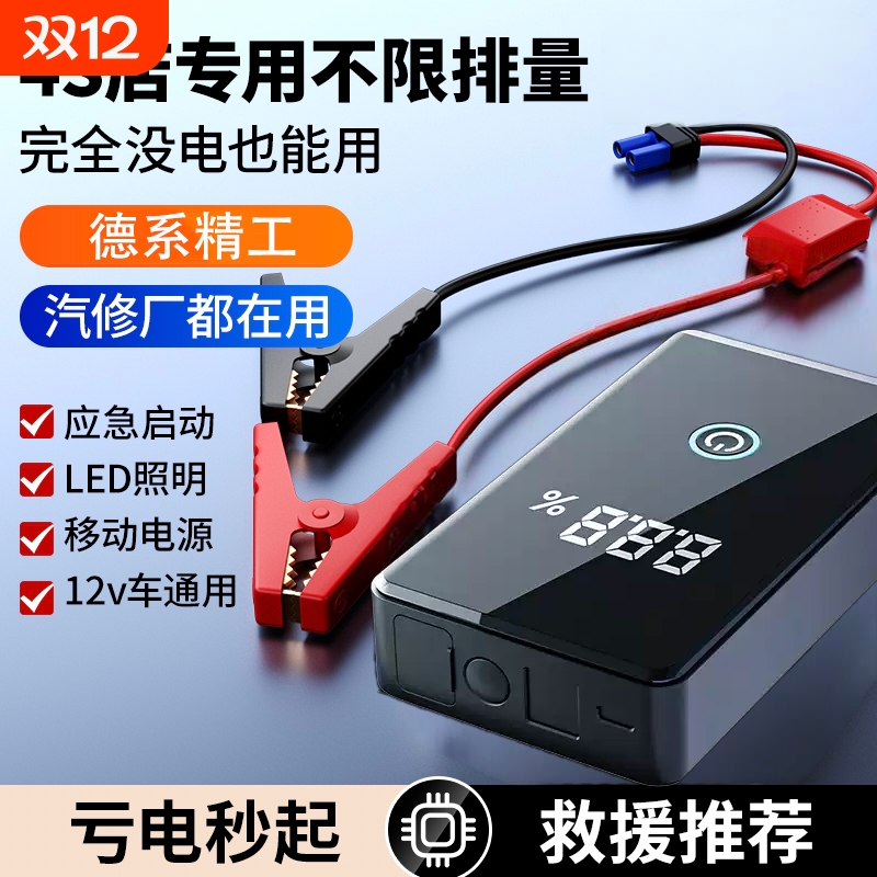 汽车专用应急启动电源充气一体机强启搭电宝充电泵应急启动电源