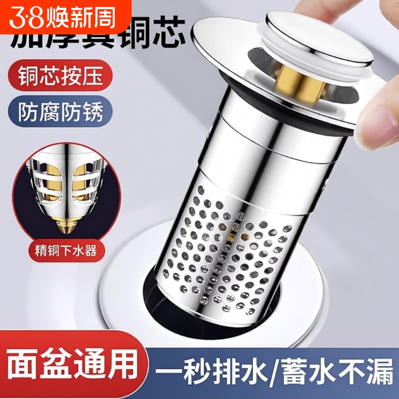 漏水塞按压式过滤网防堵台盆跳芯通用面盆弹跳芯下水器地漏防臭