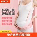 孕妇专用托腹带怀孕托腹部带腰拖孕期护腰带神器肚子初期保护保胎
