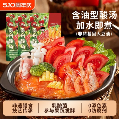 南山婆贵州番茄火锅底料番茄味火锅料1人锅贵州酸汤酸辣味58gx3袋