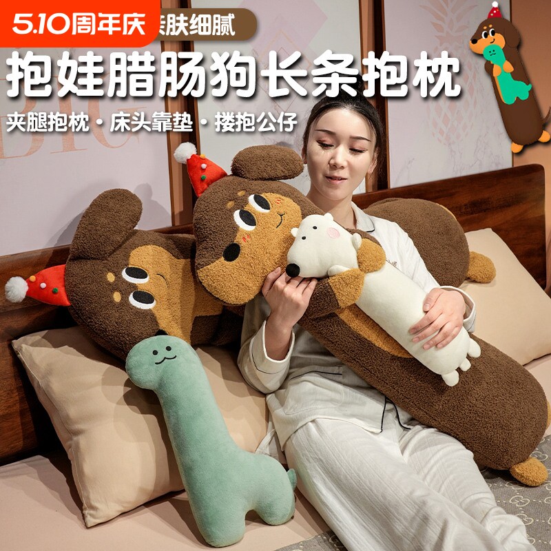 可爱腊肠狗睡觉夹腿抱枕女生床上侧睡长条枕孕妇靠枕男生款可拆洗