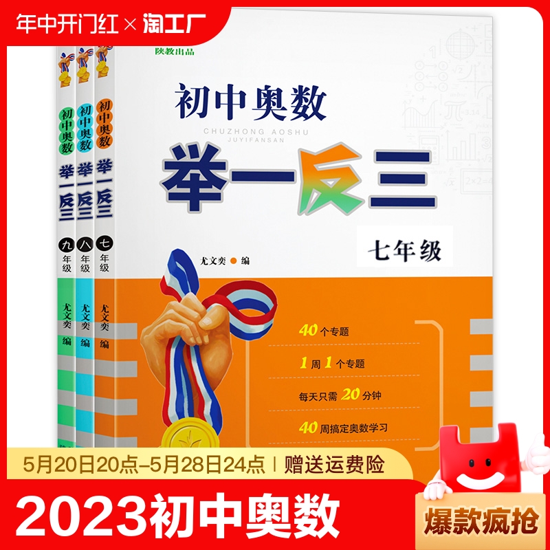 2023初中奥数举一反三七年级八年级九年级上册下册数学思维训练 数学竞赛真题大全练习题解题方法与技巧初一初二初三奥数教程全套 书籍/杂志/报纸 中学教辅 原图主图