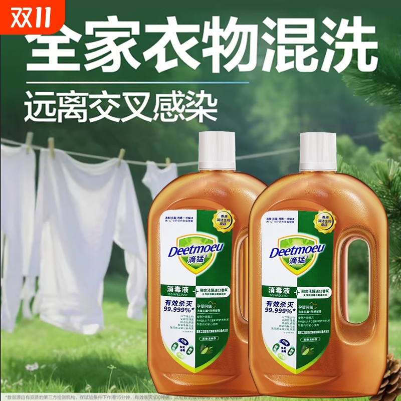 消毒液家用杀菌衣物室内消毒水除菌液洗衣机消毒剂多功能消毒