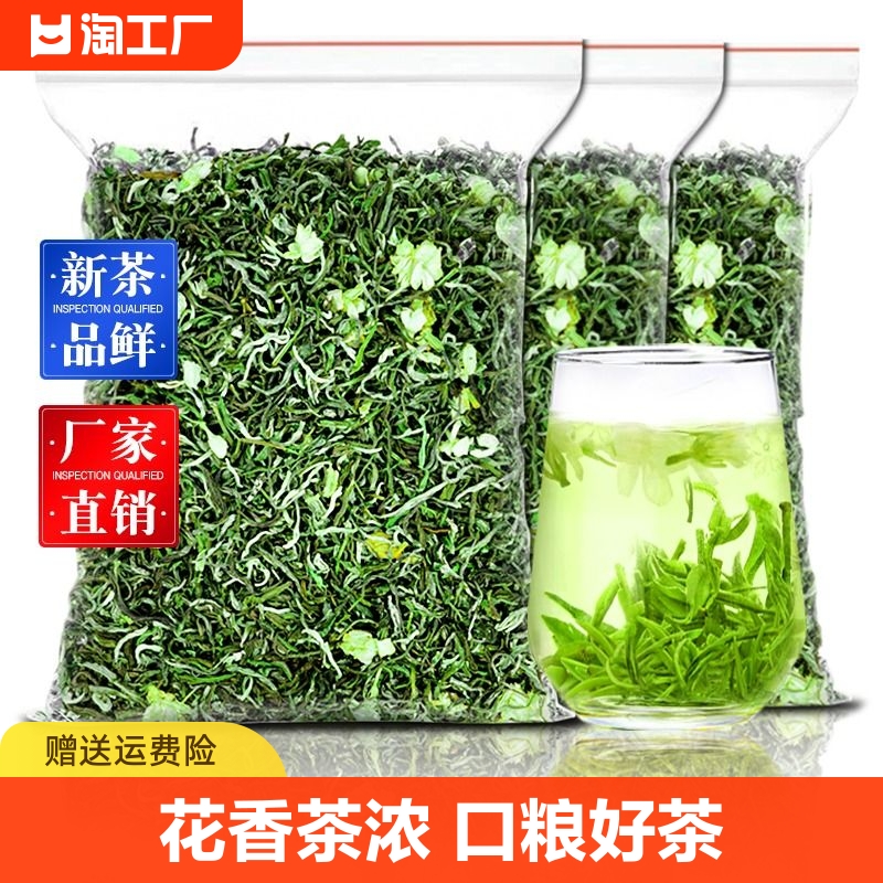 茉莉花茶毛尖绿茶2023新茶浓香型茶叶散装袋装奶茶店用500g袋装