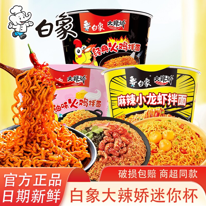 白象大辣娇经典火鸡面图片