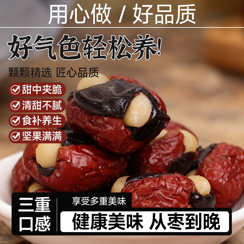 抱富枣红枣无添加血糯米夹心夏威夷果暴富红枣天然健康零食,零食/坚果/特产,枣类制品,淘宝优惠券,粉丝福利购,淘宝优惠卷