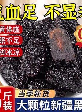 无添加黑枣特级新疆特产正品官方旗舰店紫晶野生大乌枣太行山新鲜