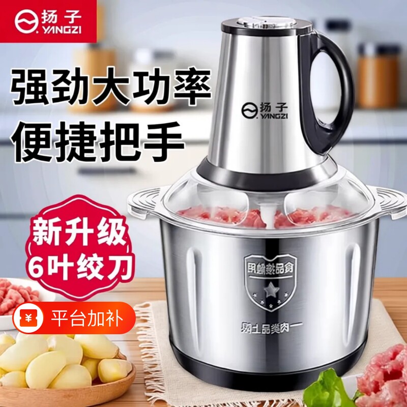 扬子绞肉机家用电动不锈钢多功能料理机打肉碎菜和面绞馅料理机
