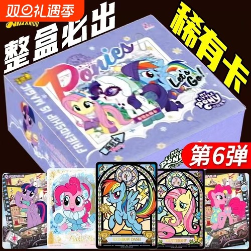 最新小马宝莉卡片趣影包第六弹彩虹包第五弹整盒正版玩具卡片儿童