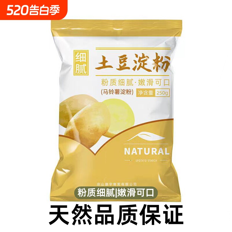 马铃薯淀粉500g土豆淀粉家用生粉勾芡粉水晶虾饺肠粉锅包肉
