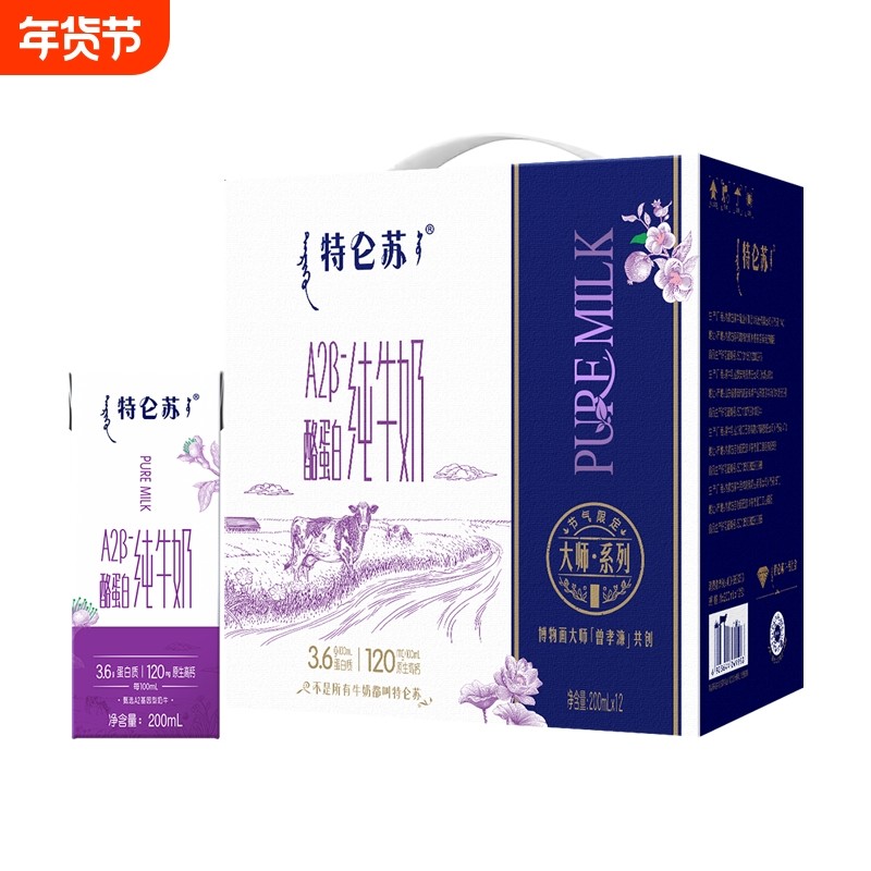 10月蒙牛特仑苏A2β酪蛋白纯牛奶200mL*12盒整箱营养早餐奶,咖啡/麦片/冲饮,纯牛奶,淘宝优惠券,粉丝福利购,淘宝优惠卷