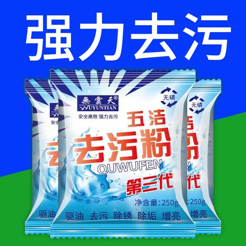 多功能五洁粉去污粉瓷砖不锈钢厨房重油强力家用清洁剂超强新一代