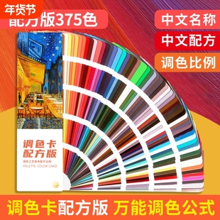 三原色调色卡配方版油漆调色比例卡卡家具奶油美术绘画皮衣具皮革美甲色粉样本册上色教程传统色参考