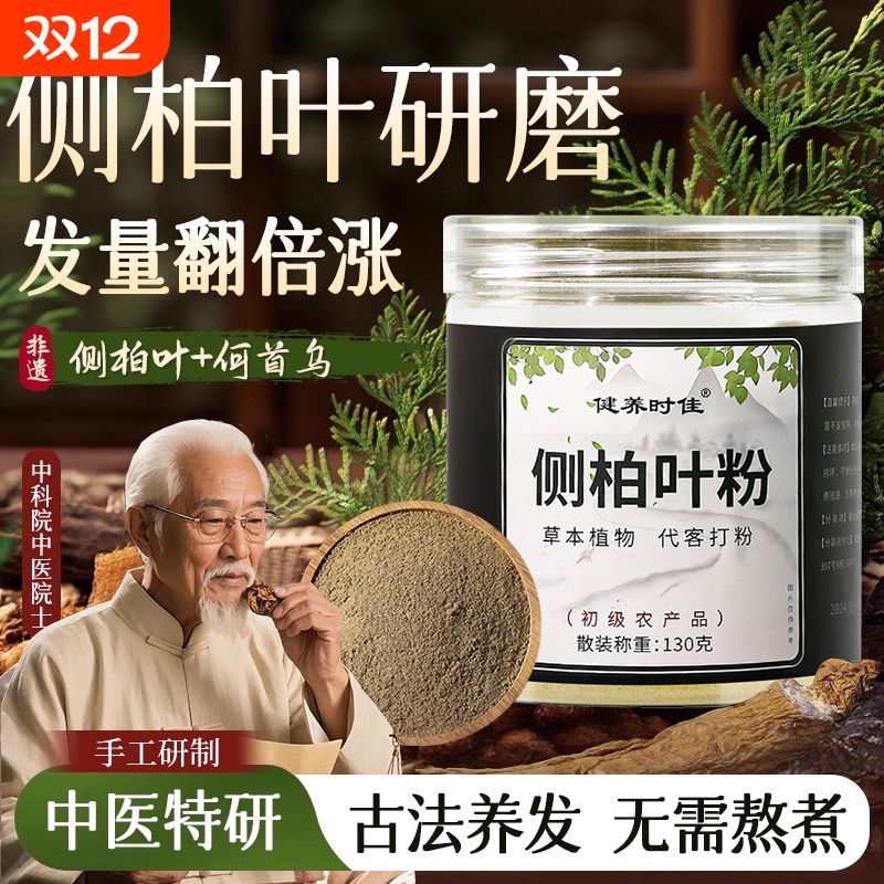 中药材侧柏叶粉新鲜官方旗舰店何首乌中药材洗头包洗发粉洗头粉