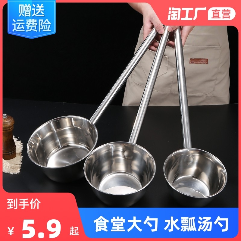 特厚水瓢不锈钢勺子水舀子厨房加长柄食堂打粥大汤勺汤瓢304水勺_虎窝淘