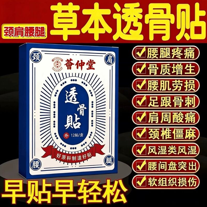 透骨贴官方旗舰店龙九大药房红花贴三七艾草贴肩颈贴膏药关节