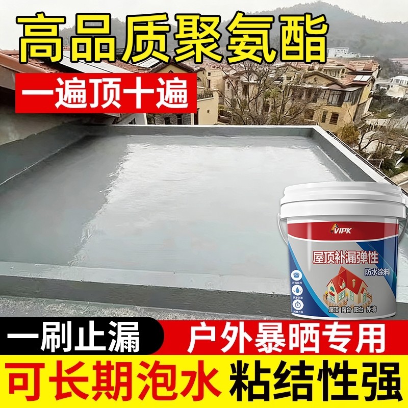 屋顶补漏防水专用涂料室外楼顶外墙裂缝渗水堵漏材料耐候隔热弹性
