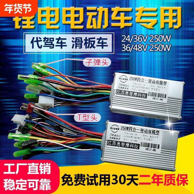 锂电电动车专用控制器滑板折叠自行电瓶车无刷24V36V48V250W350W,电动车/配件/交通工具,更多电动车零/配件,淘宝优惠券,粉丝福利购,淘宝优惠卷