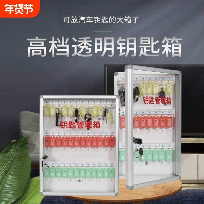 钥匙箱透明带锁壁挂式房地产中介物业钥匙管理箱汽车钥匙柜收纳盒,商业/办公家具,钥匙箱,淘宝优惠券,粉丝福利购,淘宝优惠卷