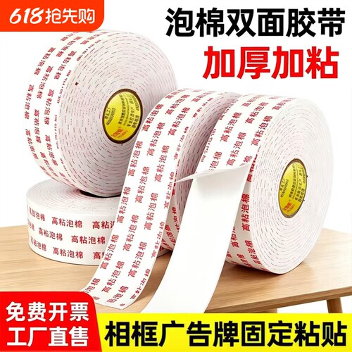 金陵赋泡棉双面胶高粘度减震隔音