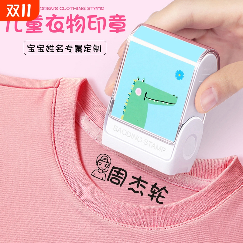 名字印章儿童幼儿园防水宝宝小学生卡通衣物盖章校服姓名个人印字
