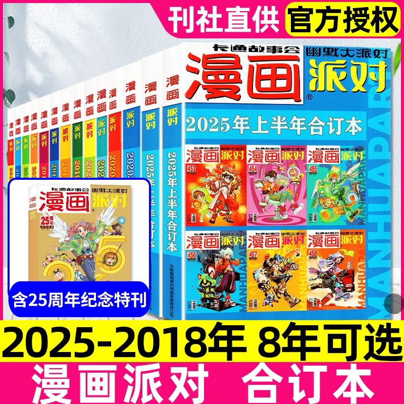 漫画派对party杂志合订本2025/2024/2023/202