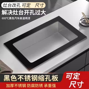 瓦斯炉缩孔板大孔改小瓦斯灶钻孔过大缩小支架黑色灶台不锈钢配件