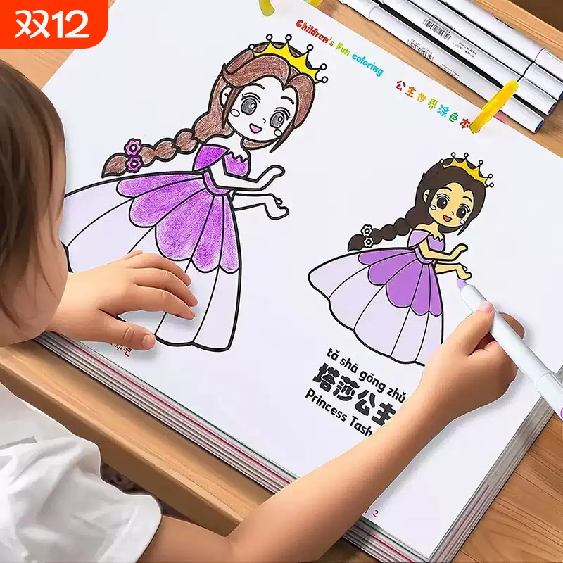 公主涂色绘本儿童画画本幼儿园宝宝专用马克笔涂鸦填色绘画册2岁3