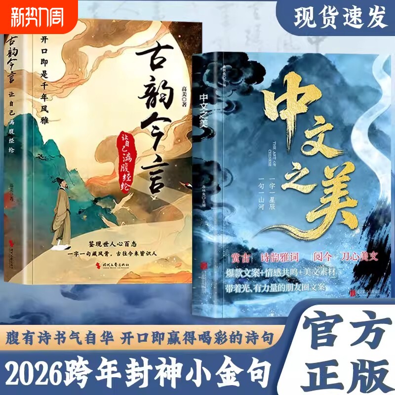 抖音同款中文之美让你的语言充满文化底蕴借千古才子金句提升内涵你的