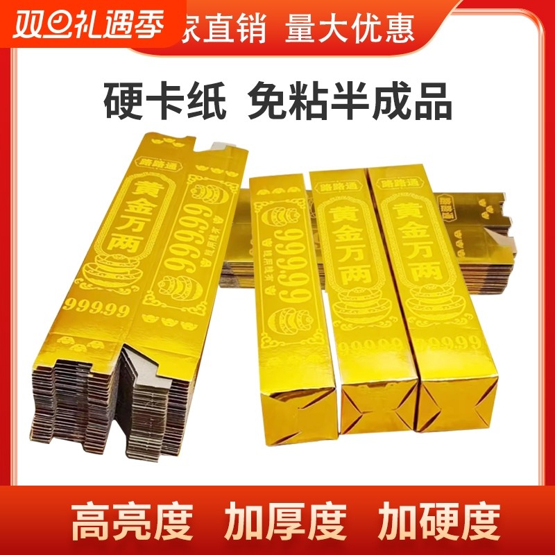 半成品高亮黄金金条加厚黄金万两金条量大优惠硬卡纸精品厂家直发