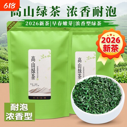 绿茶茶叶2026新茶明前高山云雾绿茶春茶浓香耐泡型袋装茶叶自己喝