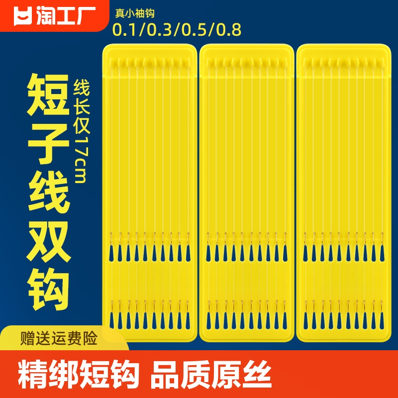 短子线双钩成品绑好正品金袖小号进口鱼钩野钓鲫鱼套装5号3号2号