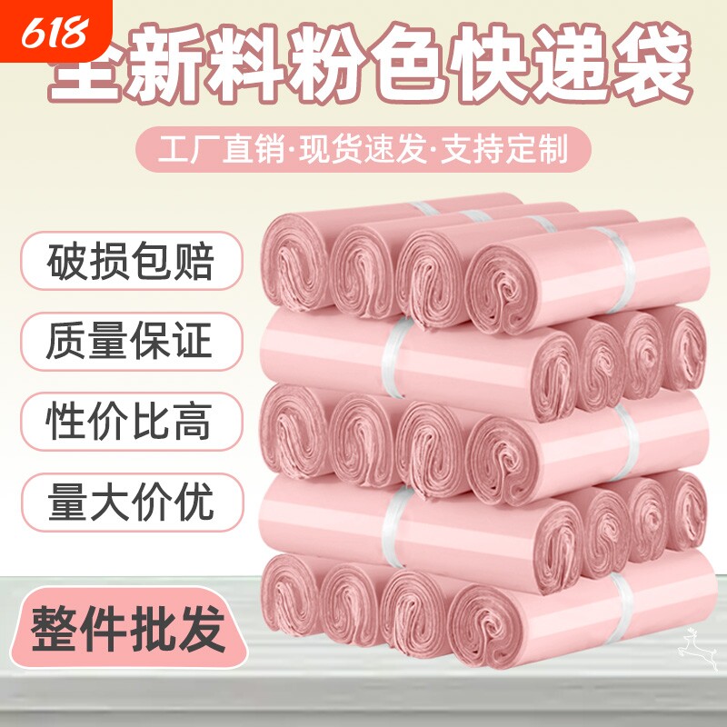 粉色快递袋加厚防水包装袋服装打包自粘袋破坏胶包邮快递袋子