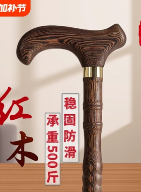 红木四脚老年人拐杖老人防滑拐棍防摔轻便木头鸡翅木手杖实木捌杖