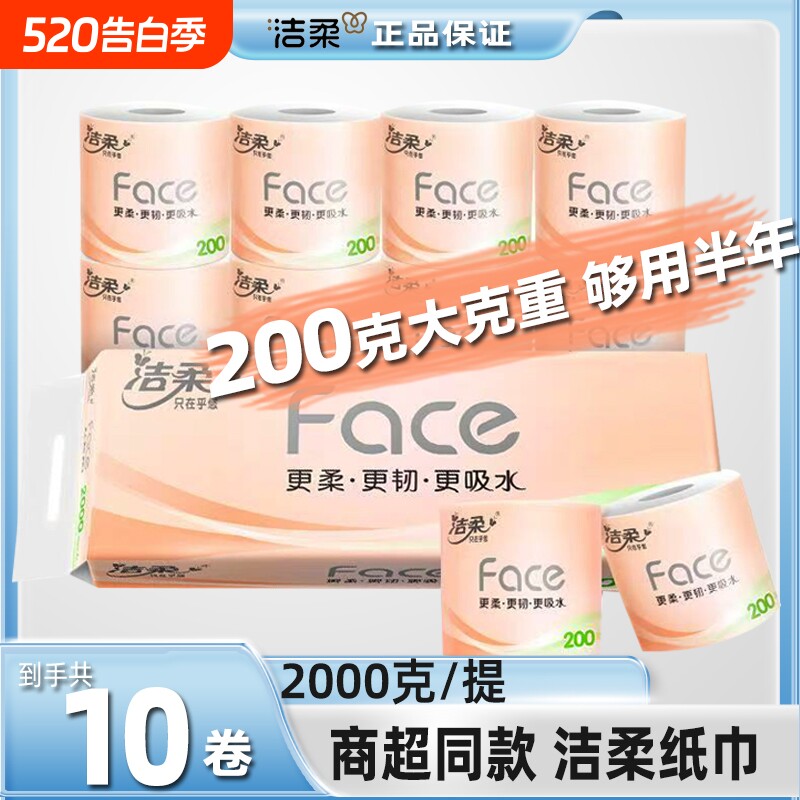 洁柔卷纸有芯粉face2000g10卷提装家庭实惠厕所超大卷易冲