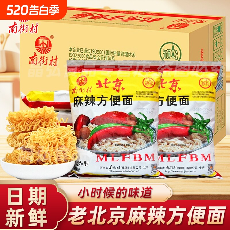 老北京方便面整箱袋装泡面河南特产麻辣干吃干脆面南德怀旧夜宵