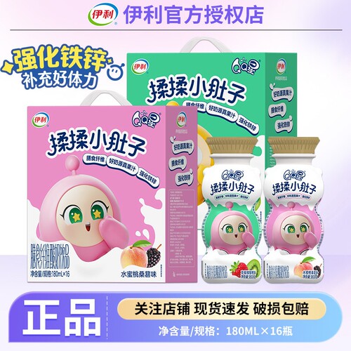 伊利QQ星揉揉小肚子水蜜桃桑葚味草莓味180ml*16瓶 4月 饮品
