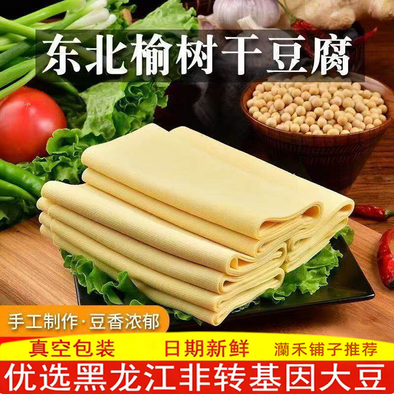 东北特产卤水干豆腐千张纯手工齐齐哈尔超薄新鲜豆皮独立真空包装