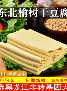 东北特产纯手工干豆腐千张豆皮