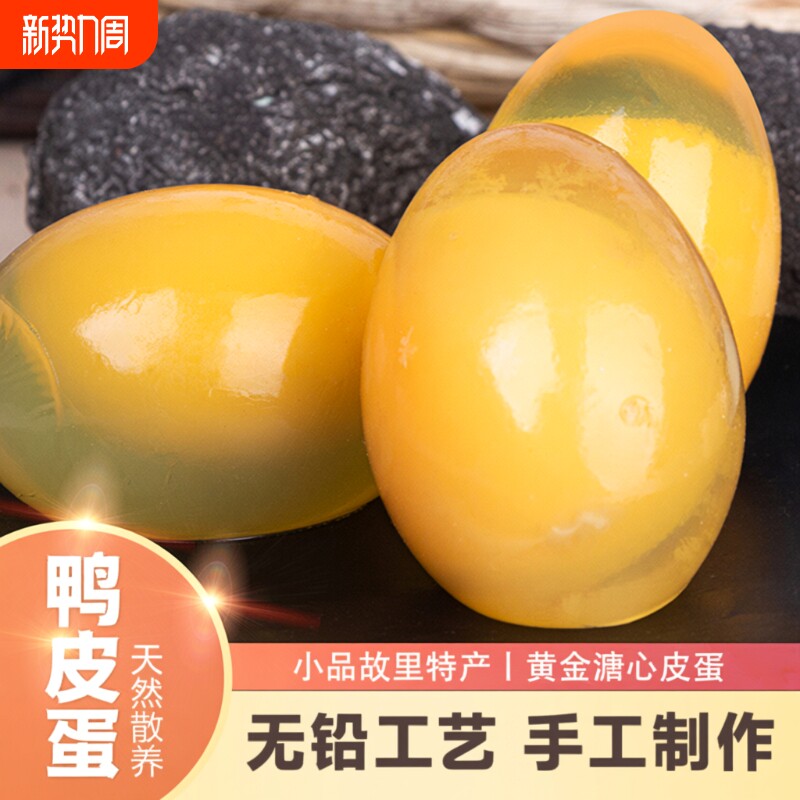 四川皮蛋灰包蛋松花蛋黄金溏心变蛋黄心皮蛋无铅工艺广安特产20枚