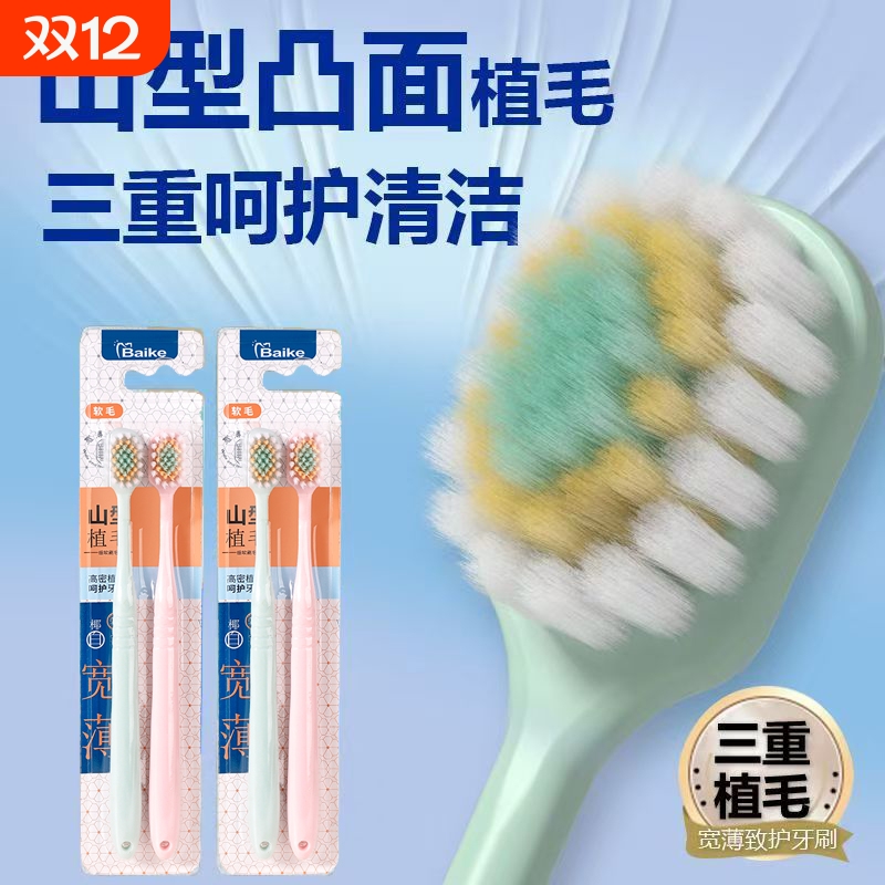 牙刷软毛宽头山型凸面超细薄成人家用护龈牙缝清洁家庭装牙齿牙龈