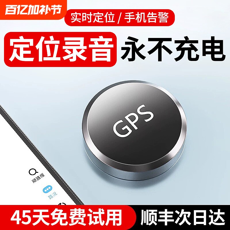 gps定位器车载车辆防盗定卫追跟定仪器订位汽车跟踪追踪录音神器j