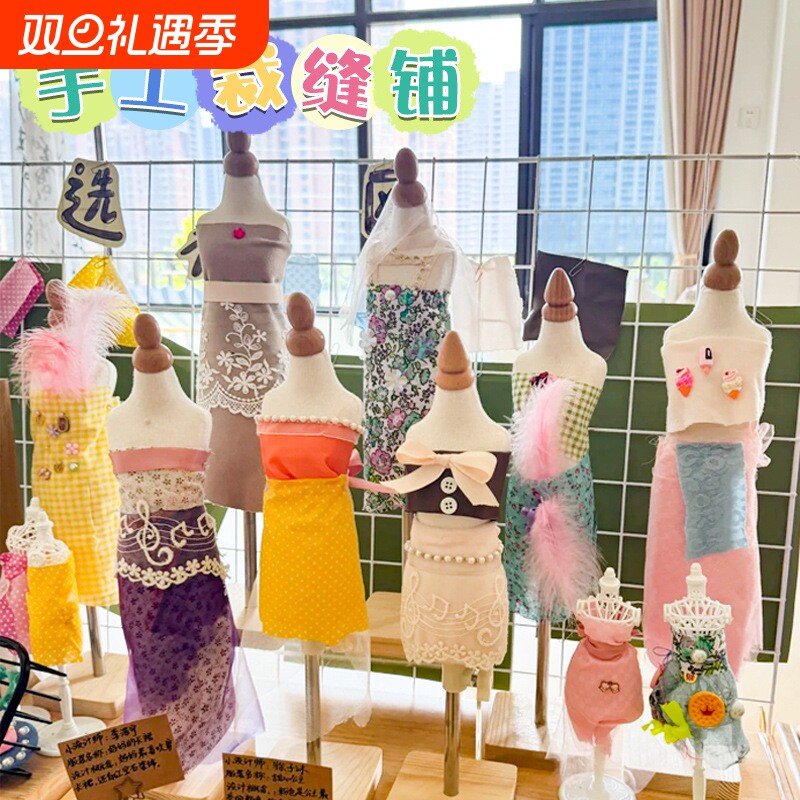 幼儿园缝纫区服装设计diy美工区手工设计娃娃衣服制作材料包套装