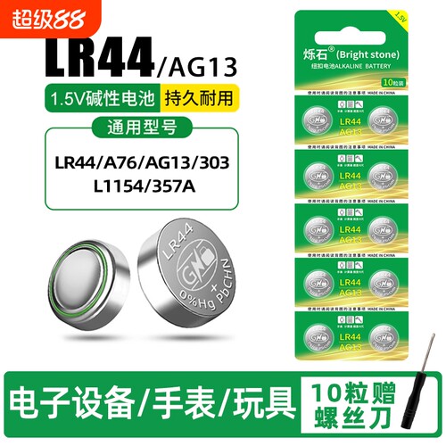LR44适用电子设备儿童玩具电池