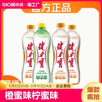 健力宝橙蜜味柠蜜味560ml*4瓶电解质碳酸老式怀旧橙子汽水3+1促销