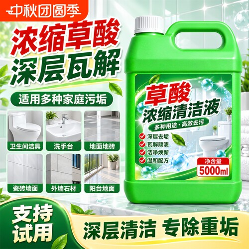 草酸浓缩型地板清洁剂